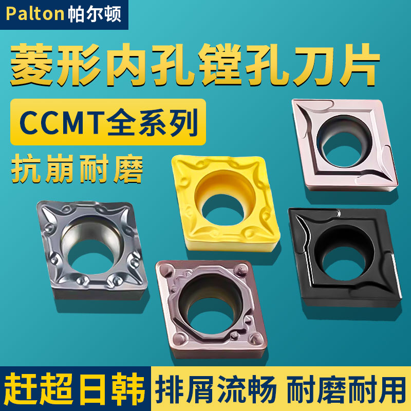 数控车床镗刀片CCMT0602不锈钢外圆内孔CCMT09T304镗孔菱形车刀片