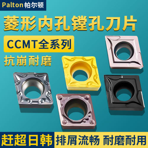 数控车床镗刀片CCMT0602不锈钢外圆内孔CCMT09T304镗孔菱形车刀片