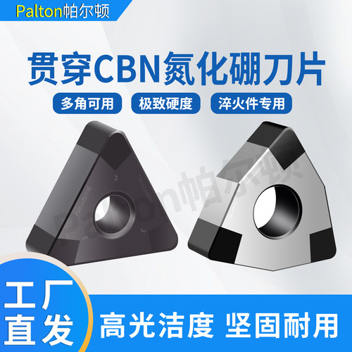 帕尔顿CBN刀片90度淬火件专用