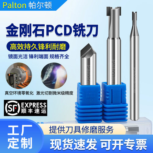 PCD金刚石碳陶复合铣刀雕刻刀具