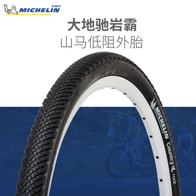 countryrock米其林自行车外胎