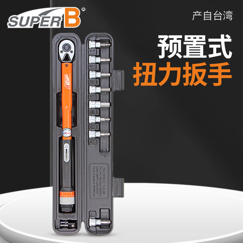 SuperB保忠扭力扳手双向万能扳手