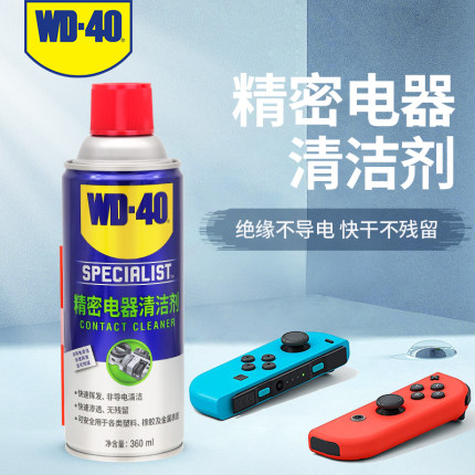 wd40精密电器清洁剂switch ns手柄摇杆漂移修复电路板主板线路板