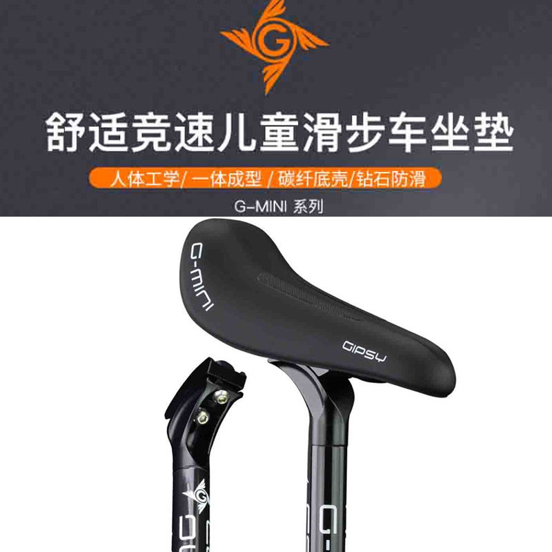 正品GIPSY平衡车滑步车舒适竞速型人体工学一体碳纤坐垫口径22 2