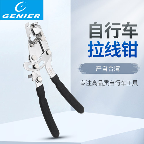 正品台湾GENIER山地公路自行车刹车变速剪线钳拉线固定器