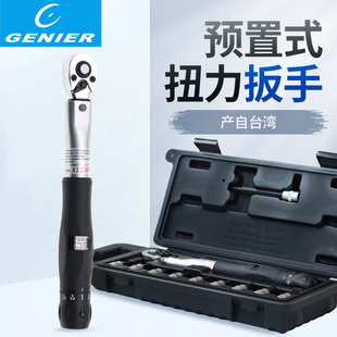 台湾Genier自行车扭力扳手棘轮扳手扭矩套装中飞双向扳手B8860920