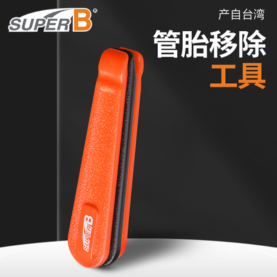 SuperB自行车管胎拆卸棒工具