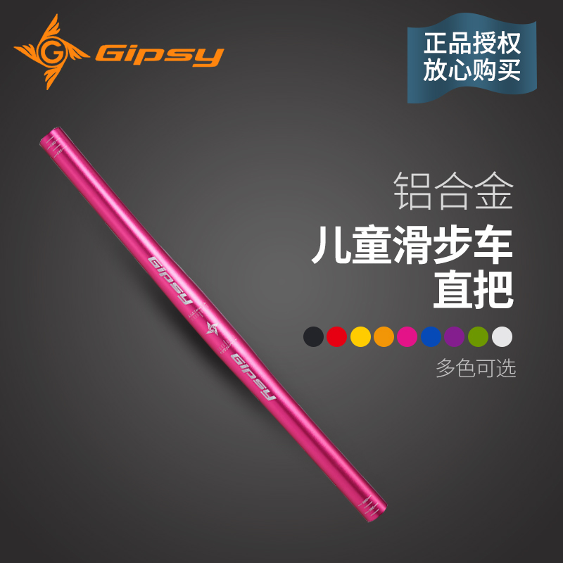 gipsy吉普赛一八平衡车车把直把