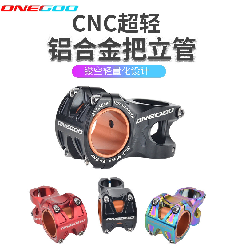 ONEGOO镂空车把立管0度31.8*50MM 超轻山地自行车把立管越野XC AM