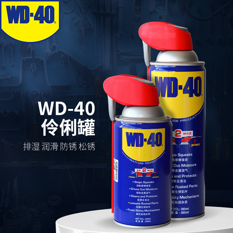 WD-40多用途伶俐罐机械金属养护强力除防锈油润滑剂松锈清洁除湿