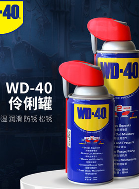 WD-40多用途伶俐罐机械金属养护强力除防锈油润滑剂松锈清洁除湿