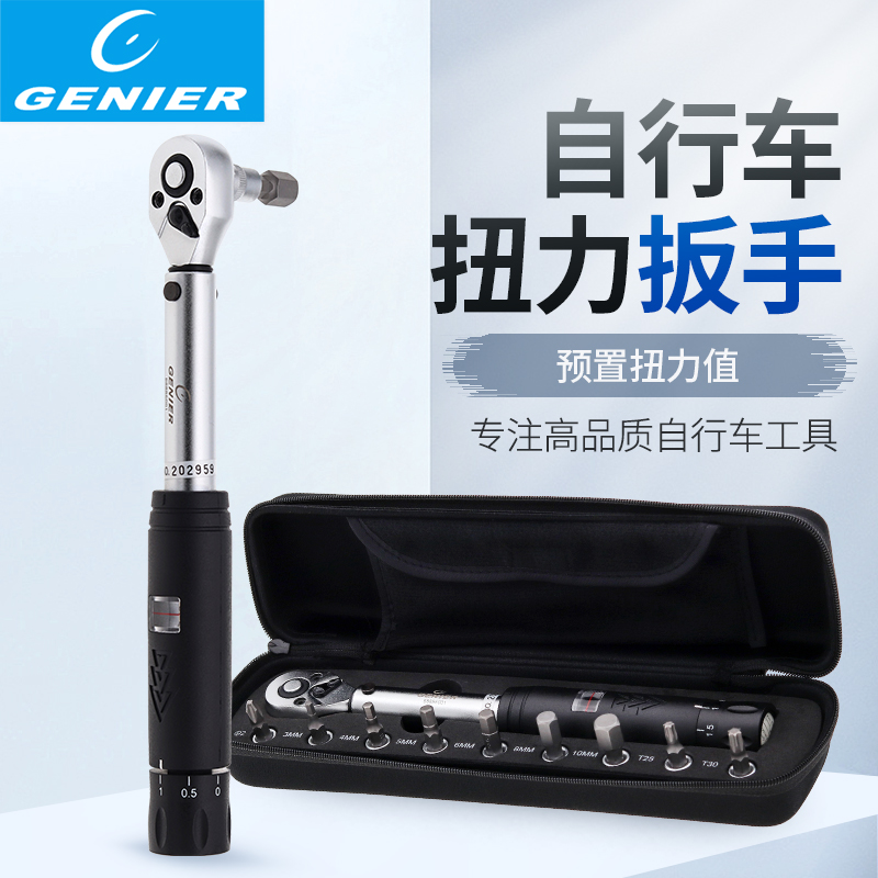 精品台湾GENIER预置式扭矩 棘轮扳手 可视化扭力 2至14自行车工具