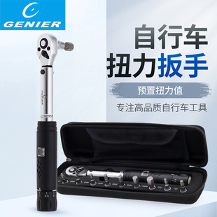 精品台湾GENIER预置式扭矩 棘轮扳手 可视化扭力 2至14自行车工具