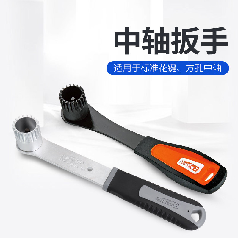 台湾保忠 山地自行车中轴拆装工具花键方孔中轴工具 五通轴扳手
