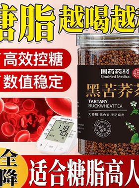 苦荞茶降血糖三高正品官方旗舰店大凉山黑苦荞茶减专用肥刮功效油