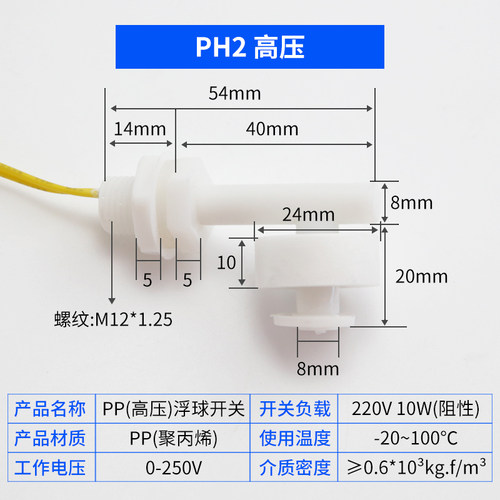 侧装浮球开关/液位开关/水位开关/液位传感器/防腐塑料浮球PH2