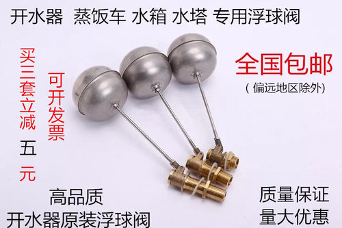 开水器不锈钢浮球阀