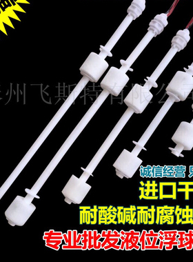 防腐PP浮球开关双球液位控制器 液位继电器 干簧管耐酸碱小型浮球