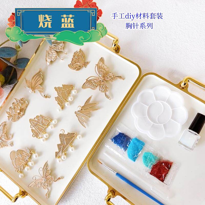 仿烧蓝配件diy材料包合金景泰蓝手工非遗饰品蝴蝶胸针山水别针