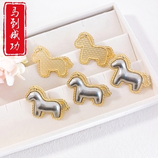 新年可爱小马胸针非遗宋锦百搭别针手工DIY配饰底胚带盖马到成功