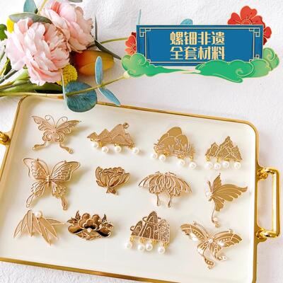 胸针材料包手工非遗螺钿DIY材料