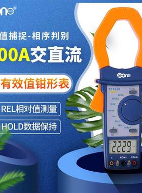 伊万厂家ET3252真有效值相对值相序判别2000A交直流钳表