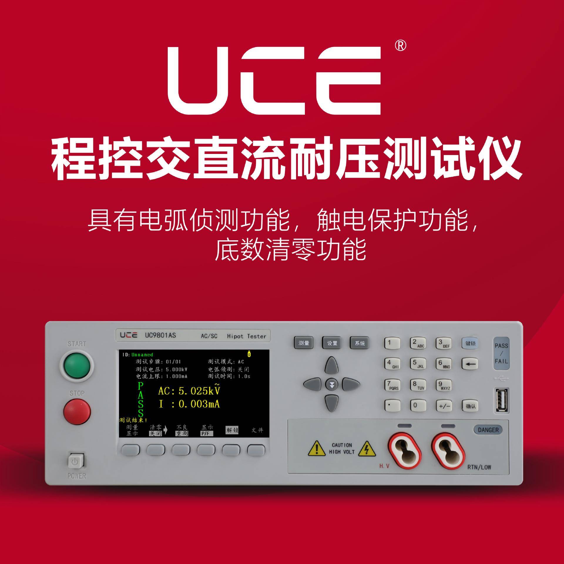 优策UC9801交直流绝缘耐压测试仪UC9801A5KVACDCIR
