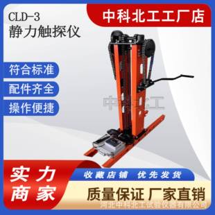 CLD-2/3型链式静力触探机数显静力触探仪十字板剪切仪