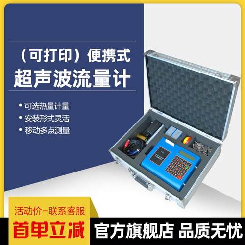 TUF便携式超声波流量计液体清污水外夹式热量表存储带打印流量计