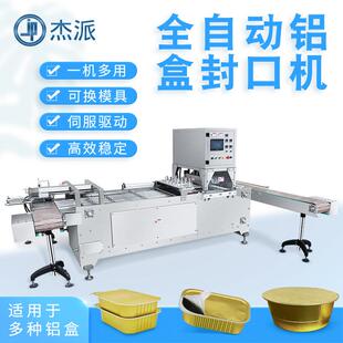 铝盒式气调包装机气调保鲜盒式包装机新鲜蔬菜蔬果气调锁鲜包装