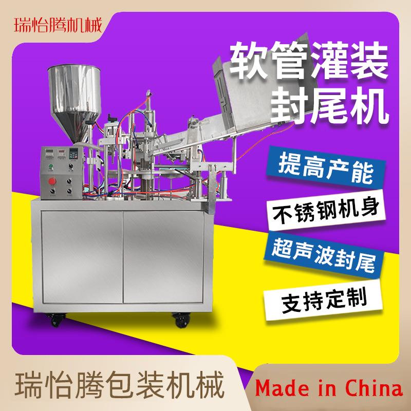 全自动洗面奶护手霜灌装折封尾机药膏牙膏软管化妆护肤品罐装设备