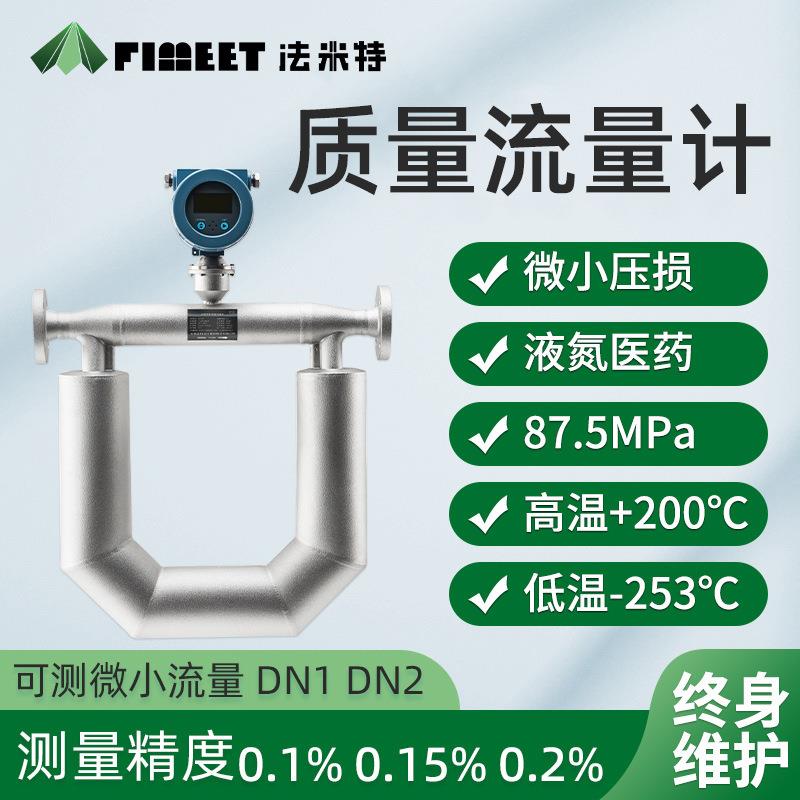 科氏力质量智能流量计柴汽油高粘度液体科里奥利质量流量计