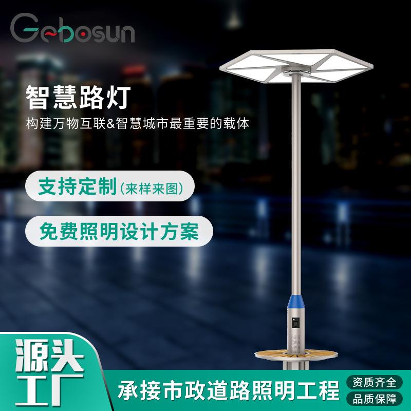 城市智慧路灯杆5g物联网系统多功能一体化投光灯庭院照明5G超亮