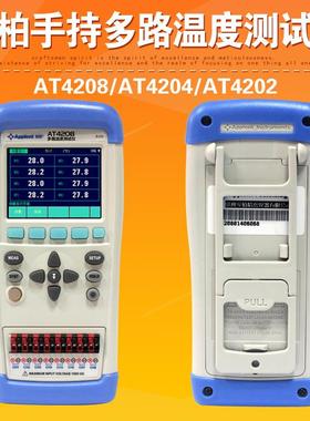 常州AT4208/AT4204/AT4202手持多路温度测试仪2/4/8通道采集