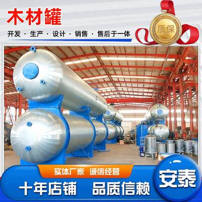 厂家供应贵州麻栎浸渍罐木材真空浸渍设备木材防腐浸渍处理设备