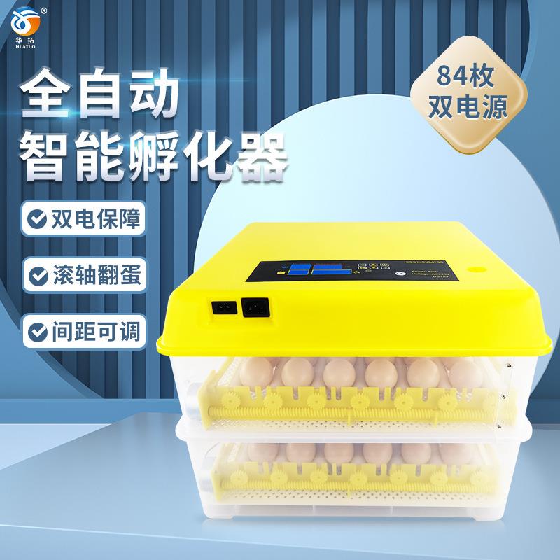 孵化器全自动家用迷你小型孵化机鸡鸭鹅蛋孵化箱84枚滚轴款孵蛋器