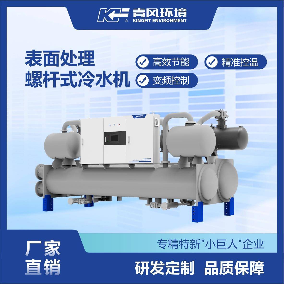 青风60匹水冷螺杆式工业冷水机低温冷却机化工制冷机设备高效