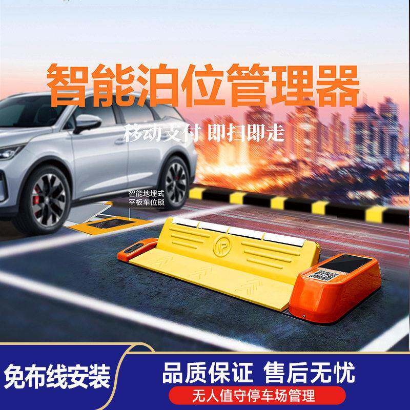 智能平板车位锁路边停车收费平板车位锁充电桩停车位地锁智能感应