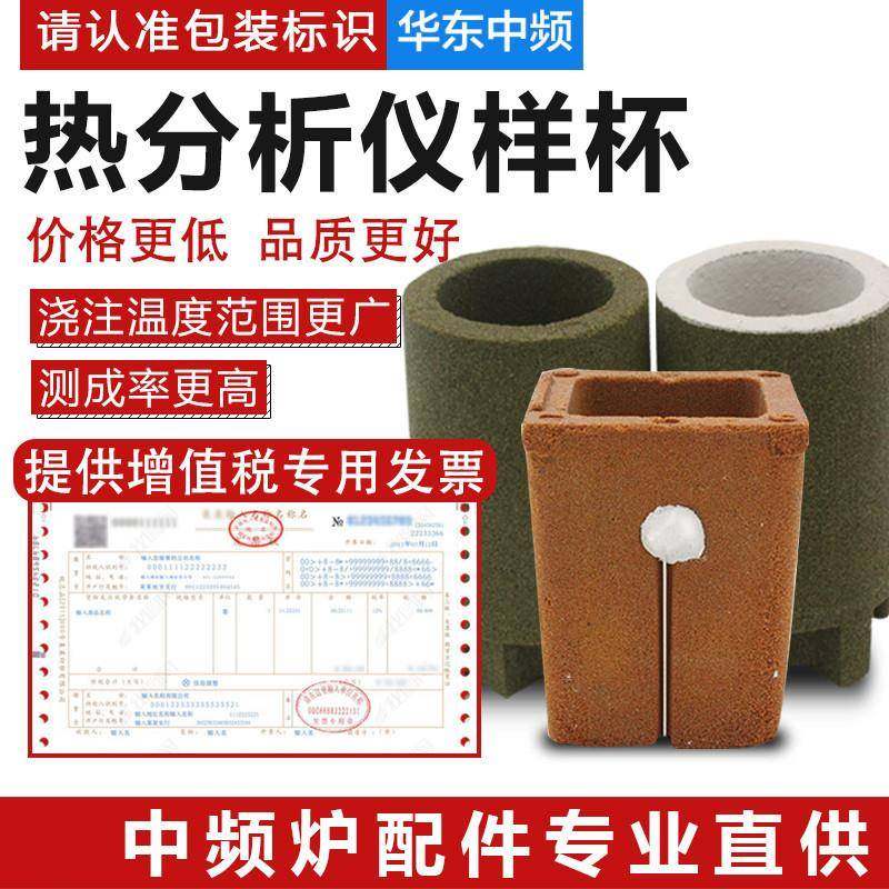 定碳圆杯方杯炉前铁水测试样杯QC4011硅碳仪定碳杯热分析杯子,工业油品/胶粘/化学/实验室用品,其他实验室设备,淘宝优惠券,粉丝福利购,淘宝优惠卷