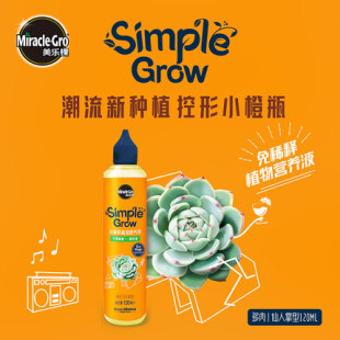 美乐棵 家庭园艺多肉仙人掌型免稀释植物营养液120ml便捷快速施肥