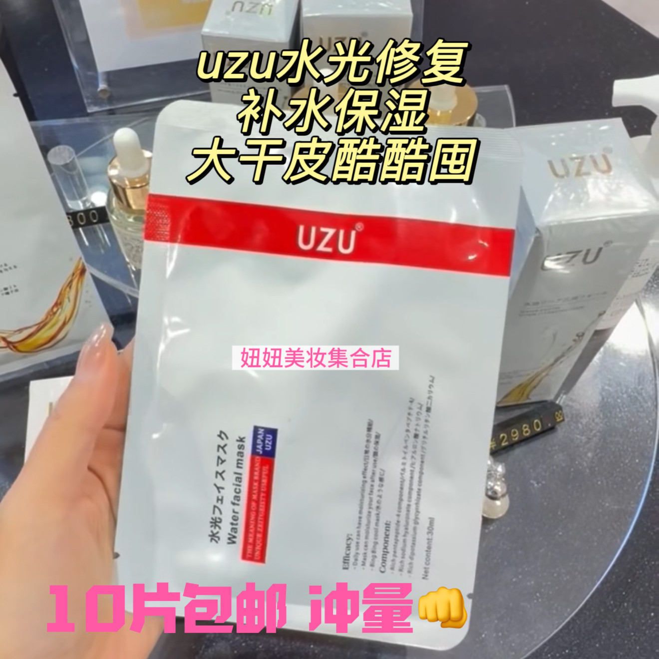 10片包邮uzu水光面膜补水嫩肤改善暗沉修复敏感蚕丝面膜保湿水库