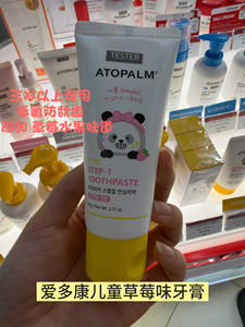 韩国儿童牙膏草莓味防蛀牙清洁牙齿三岁以上使用低氟