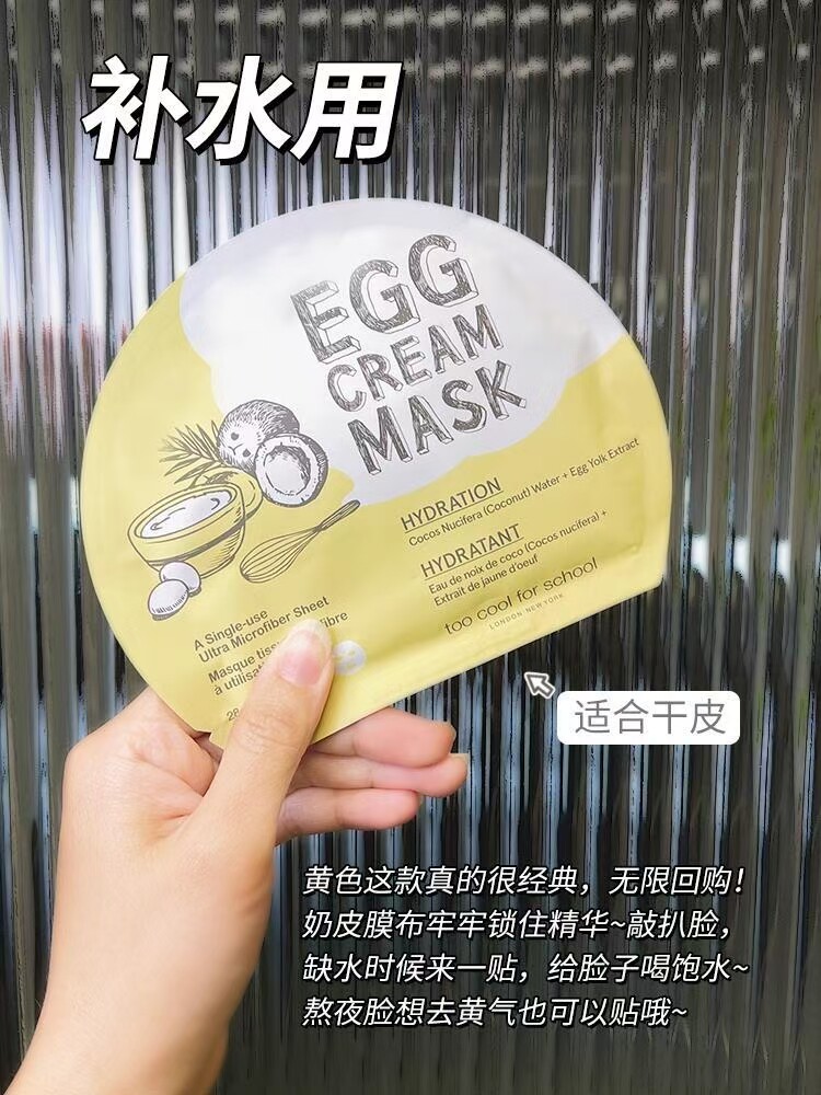 韩国涂酷鸡蛋面膜补水egg面膜贴正品保湿too cool for school图片