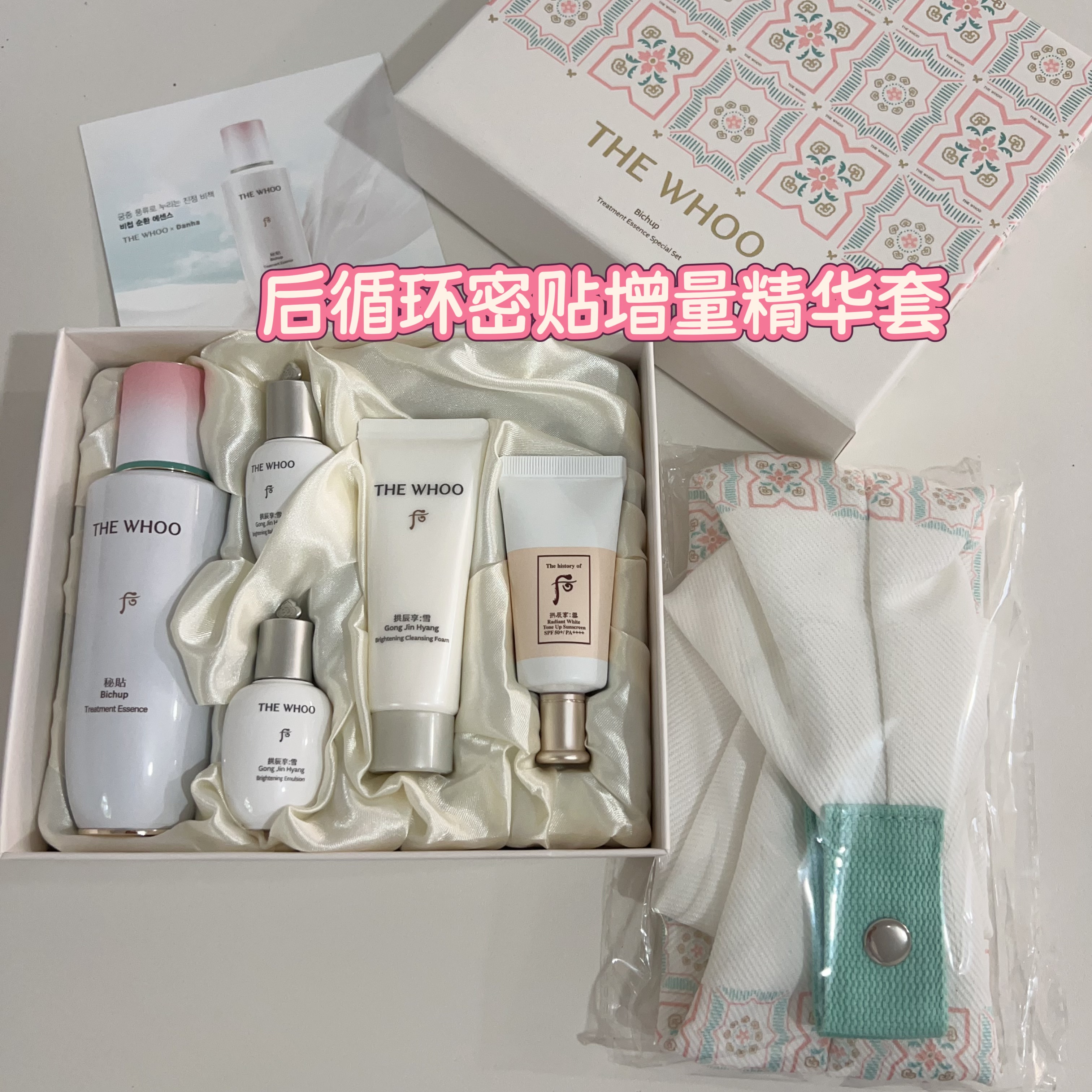 韩国新款WHOO后秘贴循环导入增量130ml单品套盒水前补水肌底精华