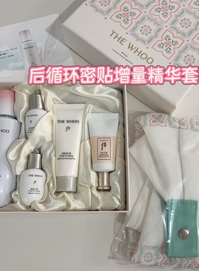 韩国新款WHOO后秘贴循环导入增量130ml单品套盒水前补水肌底精华