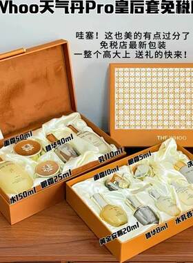 皇后套盒礼盒水乳精华面霜