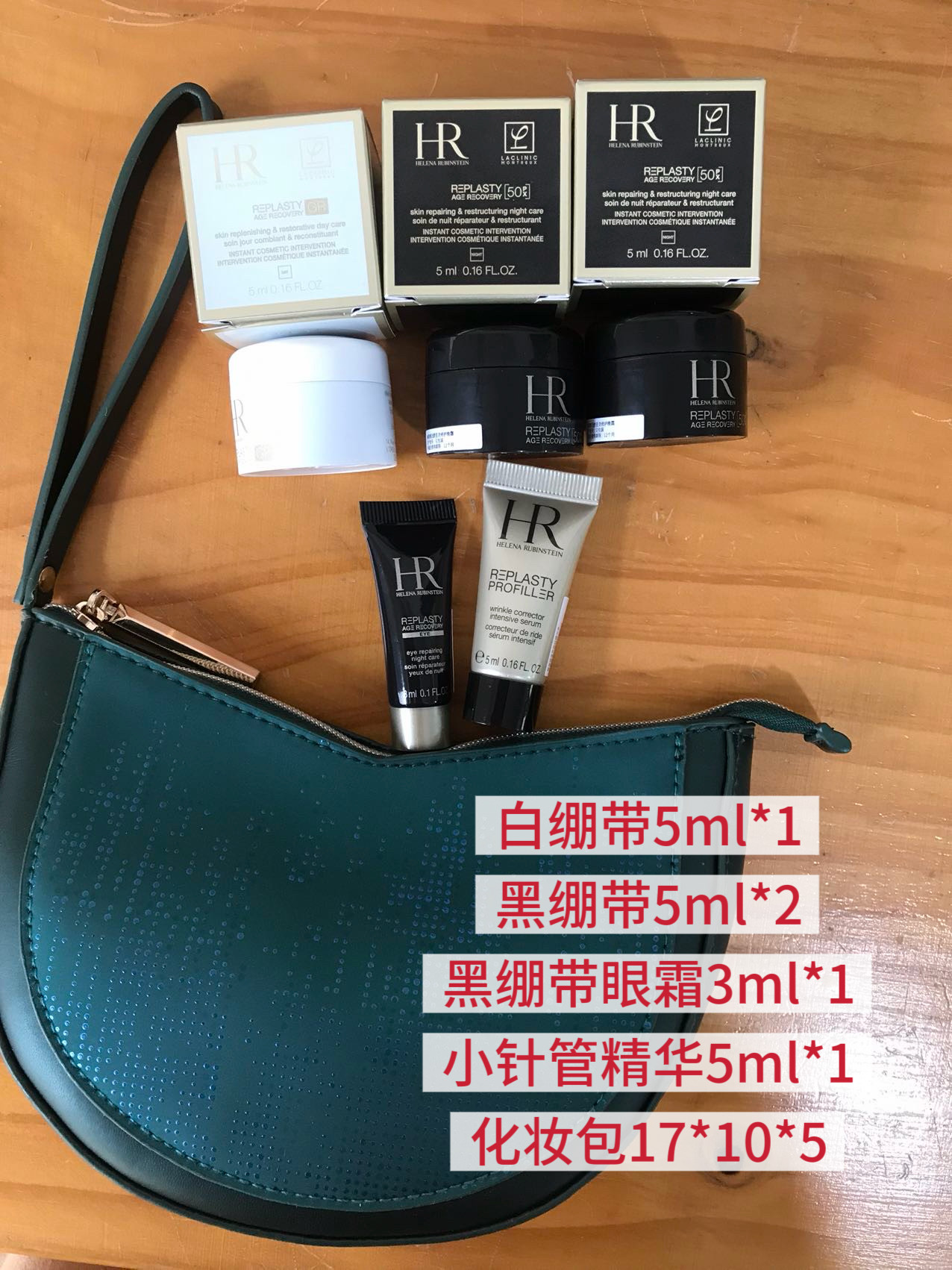 赫莲娜六件套黑绷带5ml*2白绷带5ml眼霜精华出行方便送化妆包图片