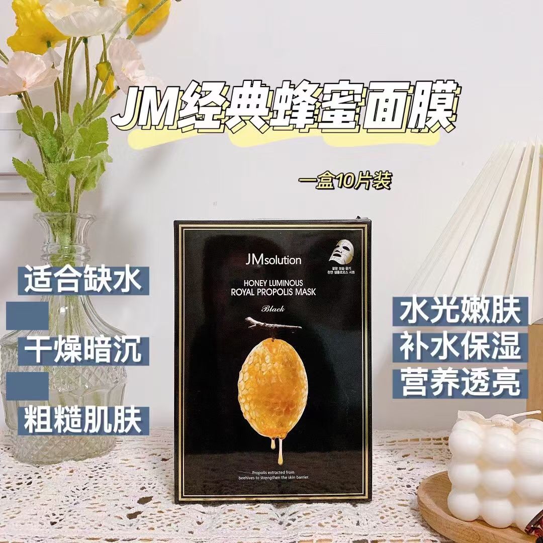 JM蜂蜜蚕丝急救补水提亮面膜