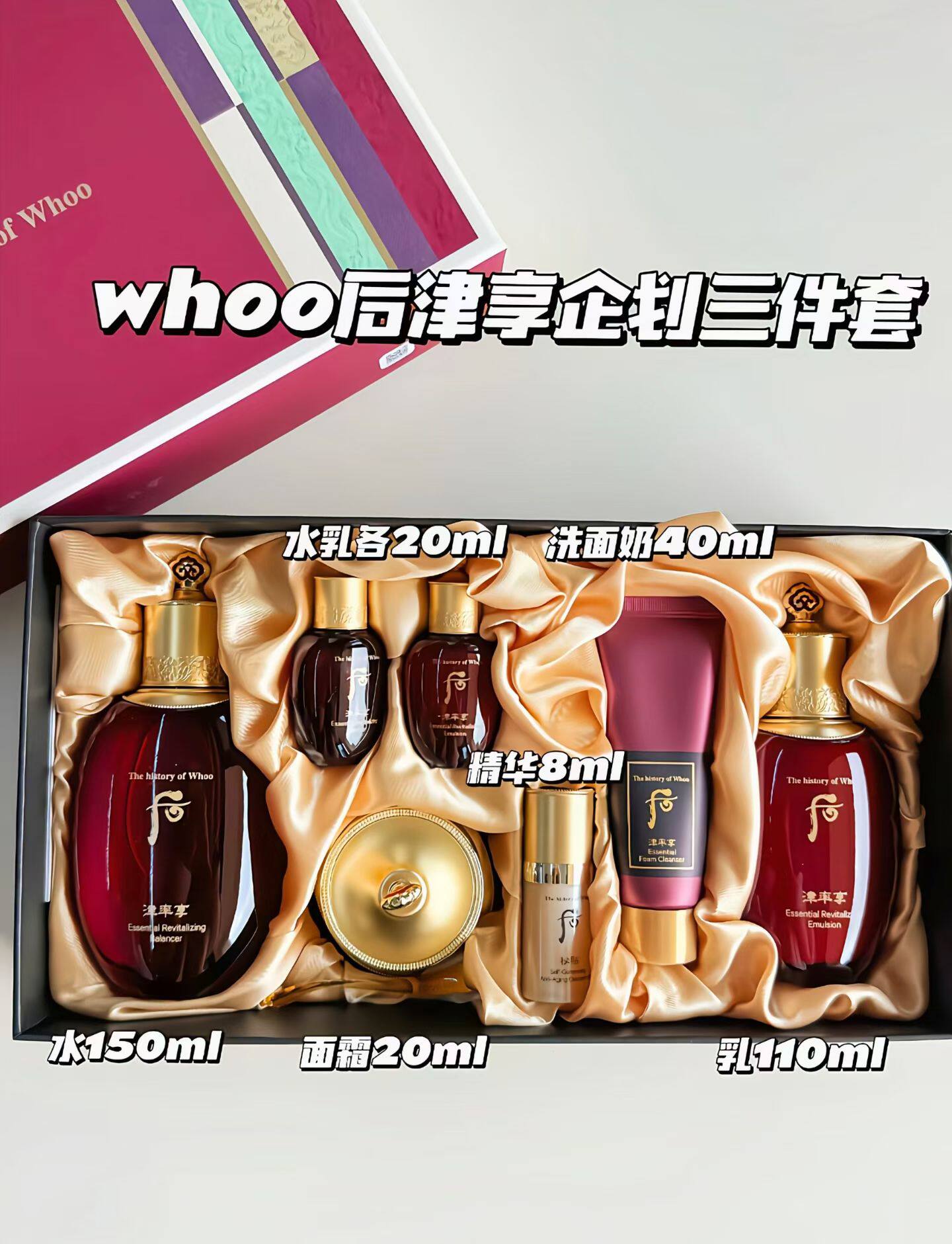 韩国whoo后津率享三件套补水紧致亢z补水保湿抗lao紧致28日期