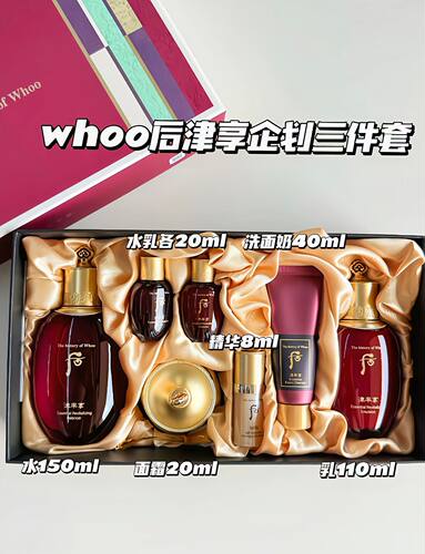 韩国whoo后津率享三件套补水紧致亢z补水保湿抗lao紧致28日期